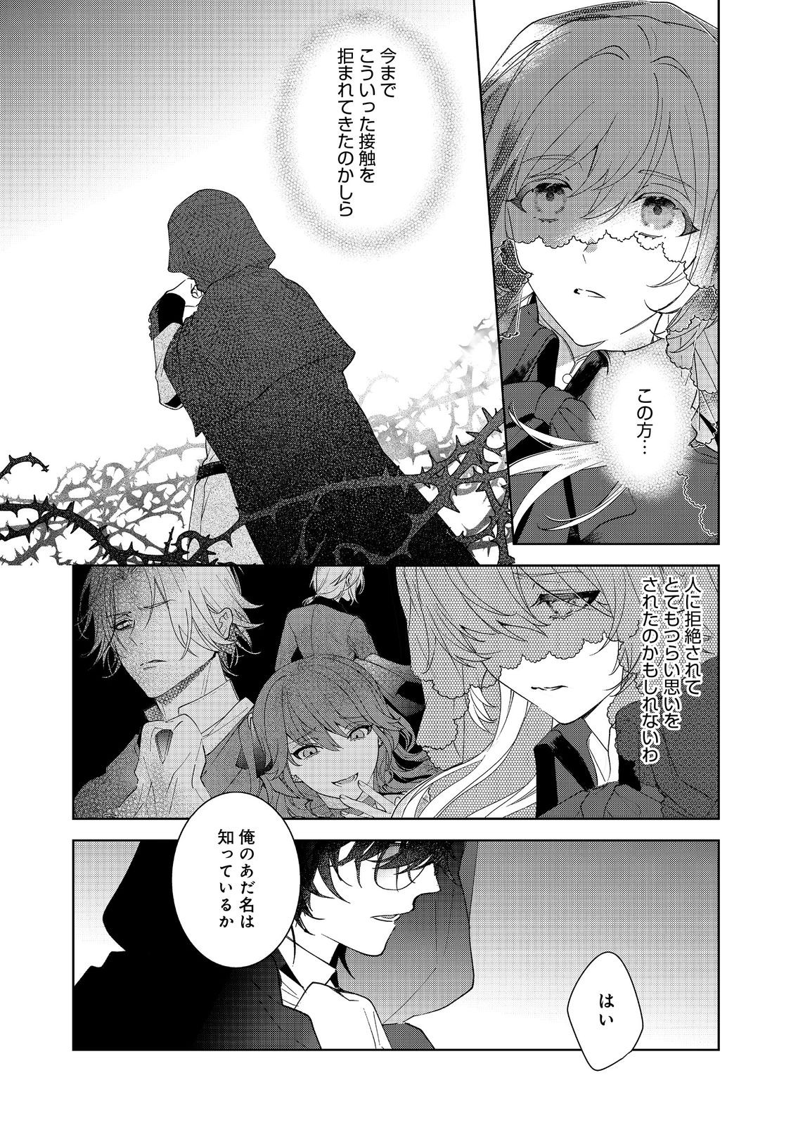 Imouto ni Fiancee wo Torarete Kono Tabi Shuuakukou to Oshitsukerare Kon suru Hakobi to Narimashita - Chapter 2.2 - Page 2